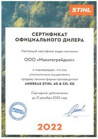 Сертификат официального дилера 2