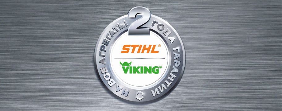 Stihl гарантия 2 года